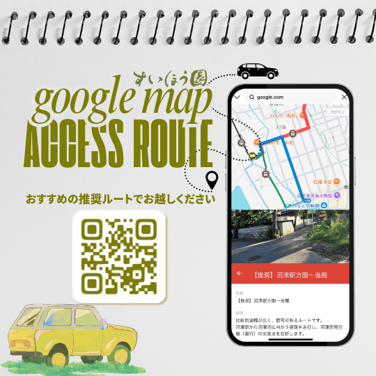 すいほう園への推奨アクセスルートご案内（Googleマップ付き）沼津港