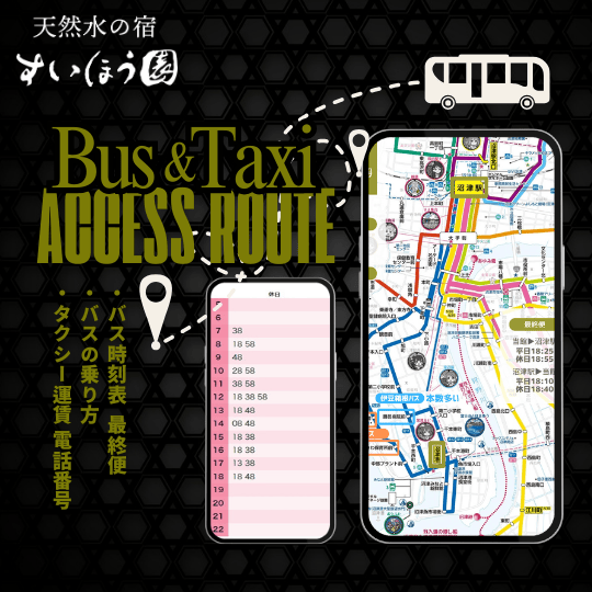 沼津駅⇄すいほう園 バス時刻表・乗り方・タクシー　アクセスガイド